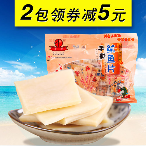 .手撕鱿鱼片500g 舟山特产海鲜零食即食鱿鱼丝甜味鱿鱼条包邮