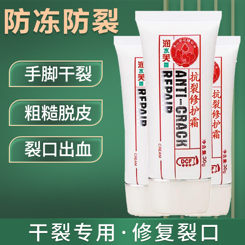 滇虹润芙抗裂修复霜防裂护肤霜