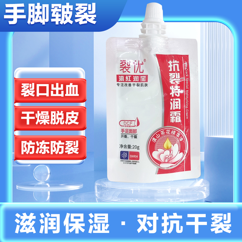 裂优润芙抗裂修护霜滇虹润肤防裂养肤霜儿童防裂膏护手霜手足干裂