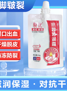 裂优润芙抗裂修护霜滇虹润肤防裂养肤霜儿童防裂膏护手霜手足干裂