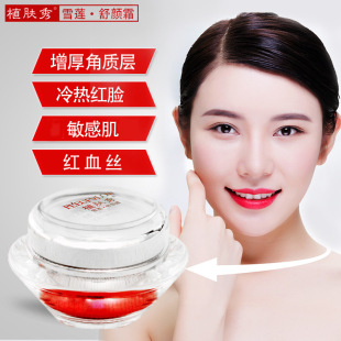 植肤秀医美霖雪莲舒颜霜红血丝修复角质层高原红苹果脸红红脸蛋