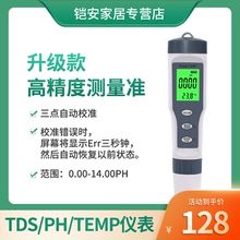 ph笔ph计tds/ph水质测试笔泳池检测TDS/PH/TEMP三合一测试笔