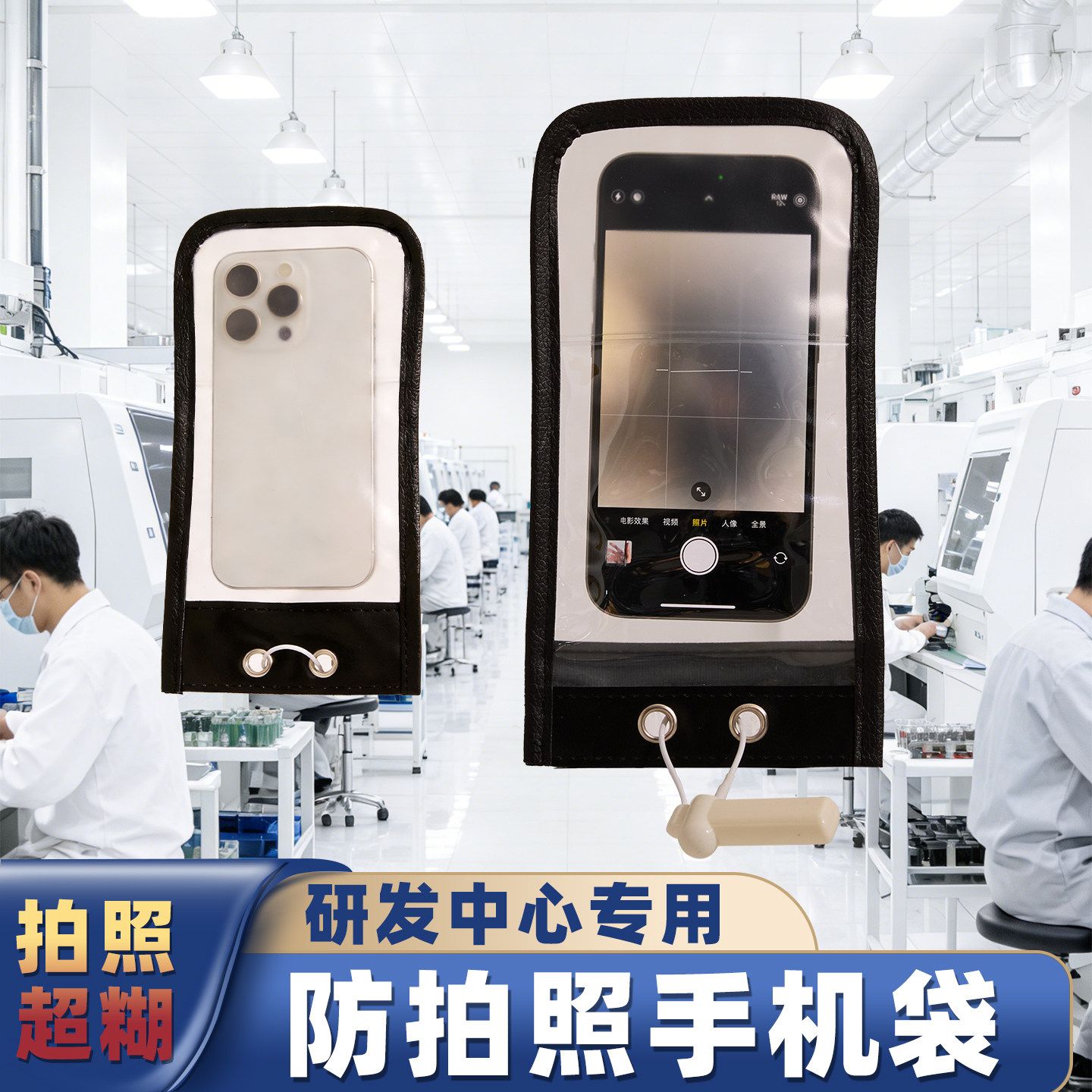 工厂会场车间专用高级保密手机袋套防偷拍照隐私防窥防泄密保护袋