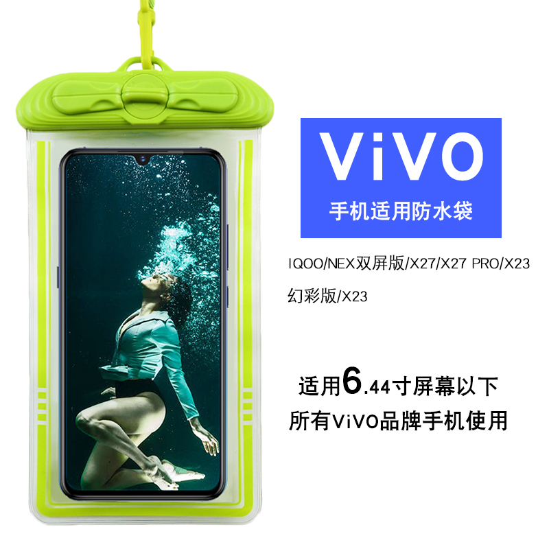 VIVO手机专用手机防水袋