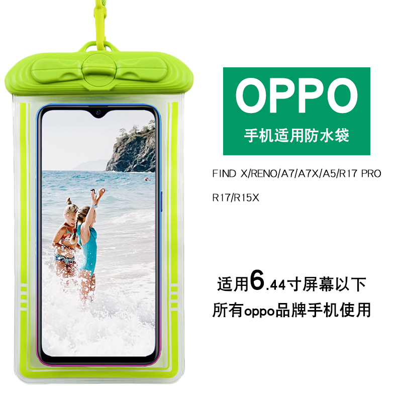 适用oppo手机防水袋通用