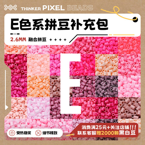E色系小糊涂拼豆补充包MARD黄豆豆DODO小舞COCO同款货源2.6mm小豆