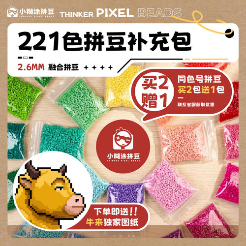小糊涂拼豆补充包221全色MARD黄豆豆DODO小舞COCO同款货源2.6mm豆