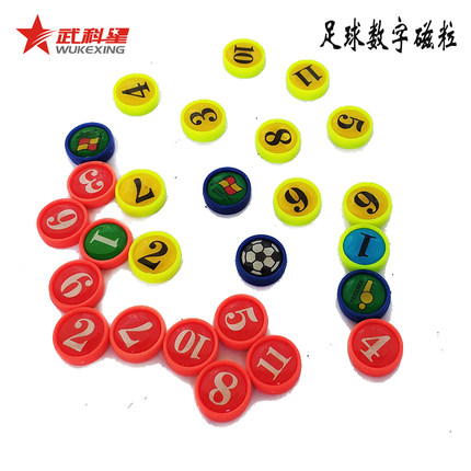 武科星战术板数字篮球板配件磁性滴胶磁粒足球磁片棋子白板笔板擦