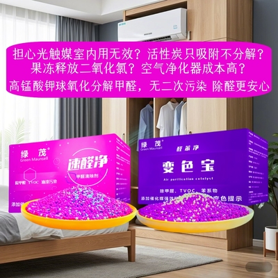急入住除甲醛除苯变色球活性炭