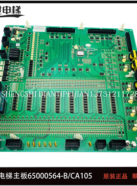日立电梯印刷线MCA/IO板C0085076 65000564-V10-B CAIO5/原厂正品
