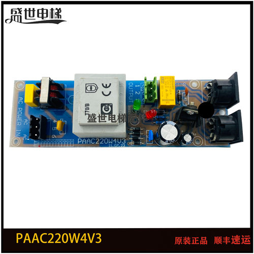电梯光幕电源盒板 PAAC220W4V3 AC220V电压 实物如图原装现货