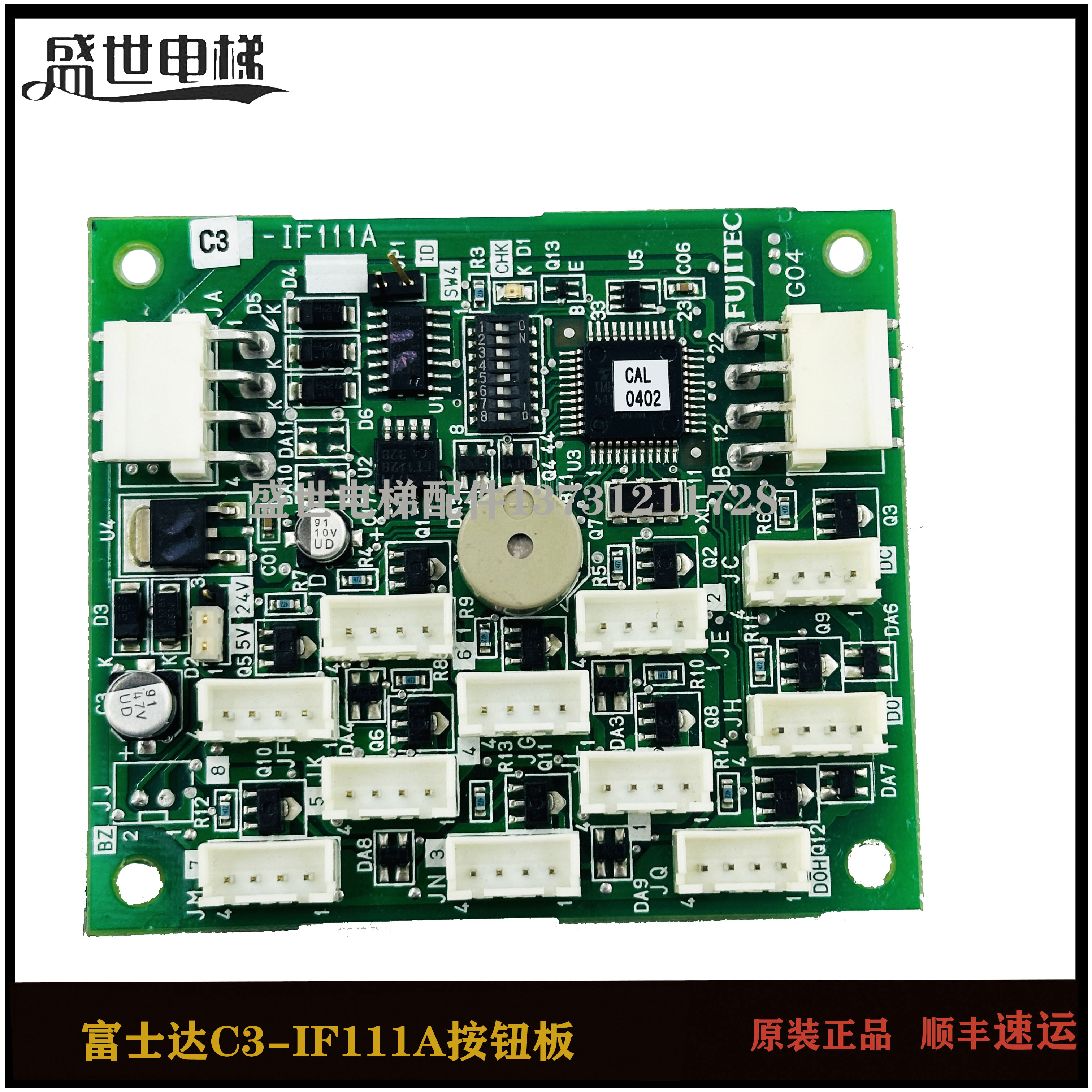 富士达电梯配件轿厢通讯板G04/C3-IF111A/原厂全新现货出售质量保