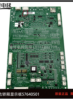 5500轿厢显示板 57640501 57640502 57640503 57640504 57640508