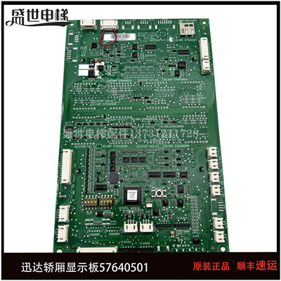 5500轿厢显示板57640501