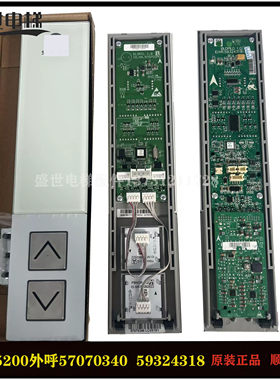 迅达5200机械式外呼57070340