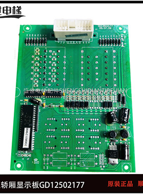 日立电梯轿厢显示板GD12502177单显双显轿内操纵箱方形外呼数显板