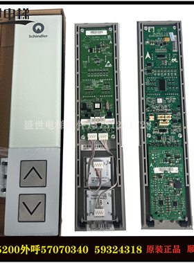 适于迅达3600 5200机械外呼ID.NR 59324318/ID.57070340/原装全新