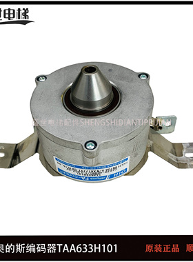 奥的斯电梯编码器 TAA633H101 TS5216N708 OIH70-4096C/T-L3C2-5V