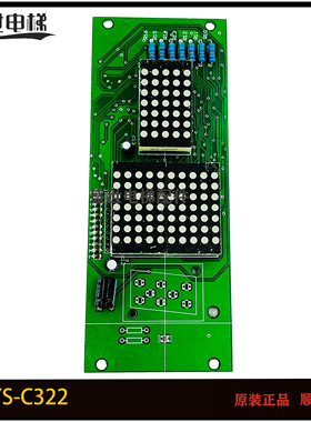 江燕电梯点阵外呼显示板LYSN-C322轿内显示LYS-H322原装现货 秒发