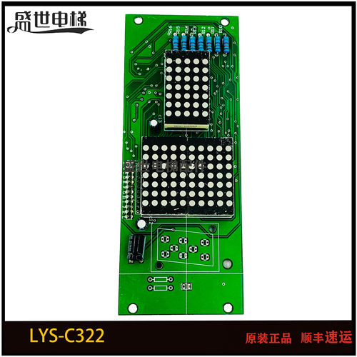 江燕电梯点阵外呼显示板LYSN-C322轿内显示LYS-H322原装现货 秒发