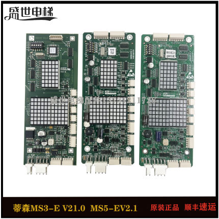 蒂森电梯显示板/蒂森外呼/MS3-E V2.0/蒂森MS5-E2.1原厂全新