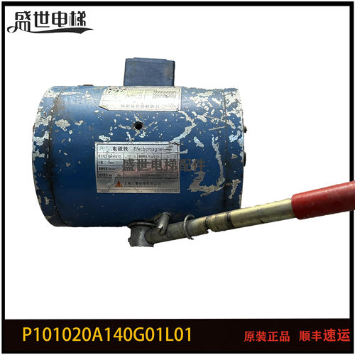 三菱电梯电磁铁制动器抱闸P101020A140G01L01 P101020C276-10质保