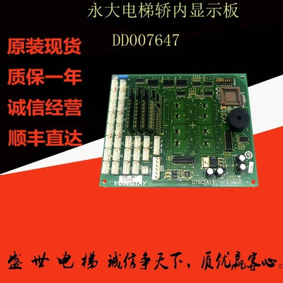 永大电梯轿厢通讯板016C(A1)|DD007647轿厢显示O16C(A0)|DD006234