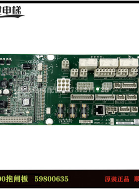 适于迅达5500电梯主板抱闸板ID59800635 560184 59800634 560189