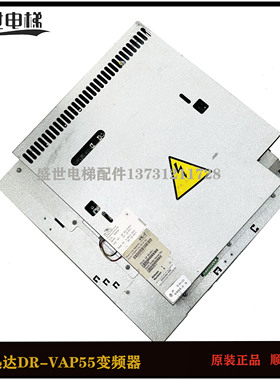 适迅达5400 5500电梯VF55PF1 变频器 59401255 DR-VAP055原厂现货