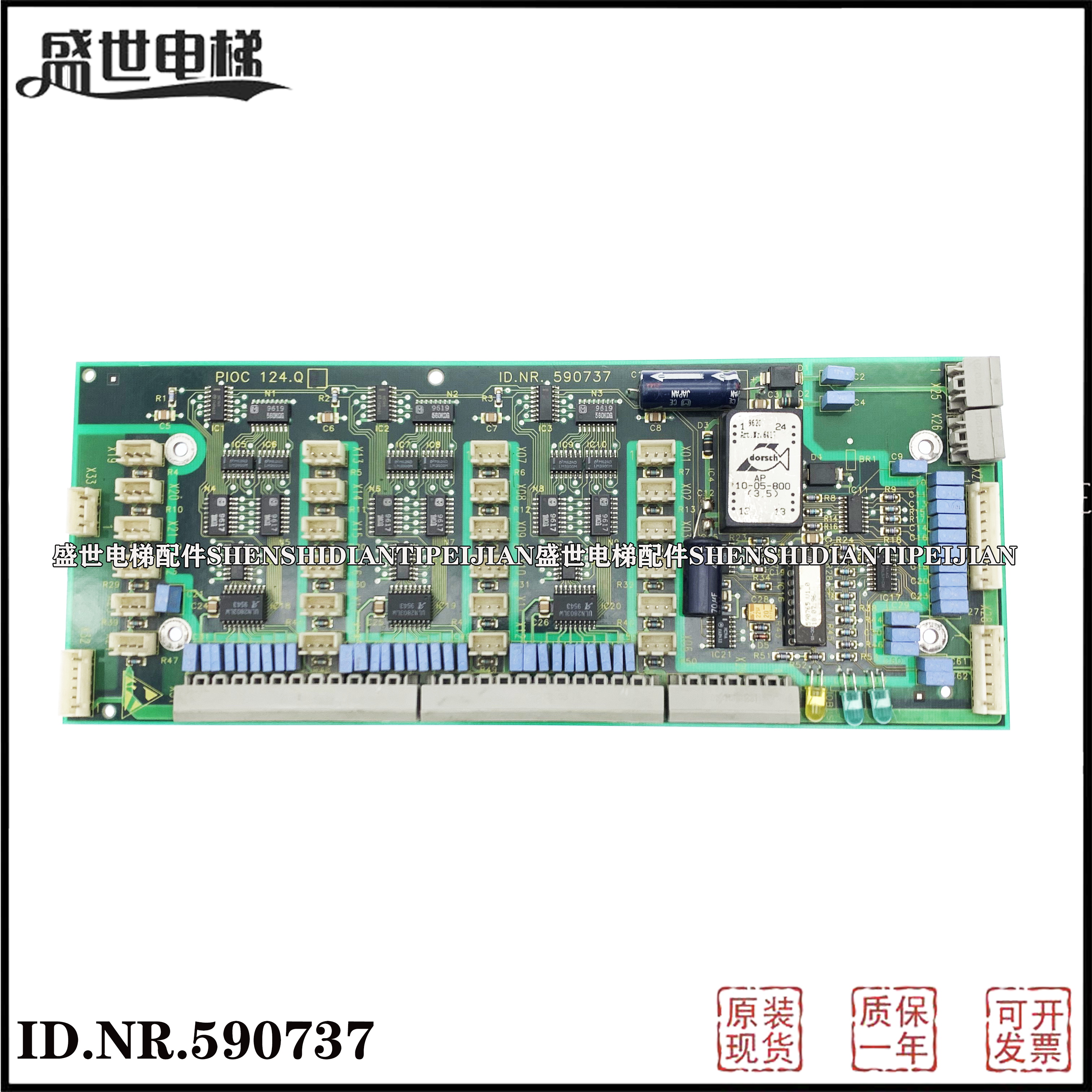 300P轿厢通讯板ID.NR.590737