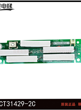 安川变频器电子板电阻板ETX003651 YPCT31429-2C /1C原装现货出售