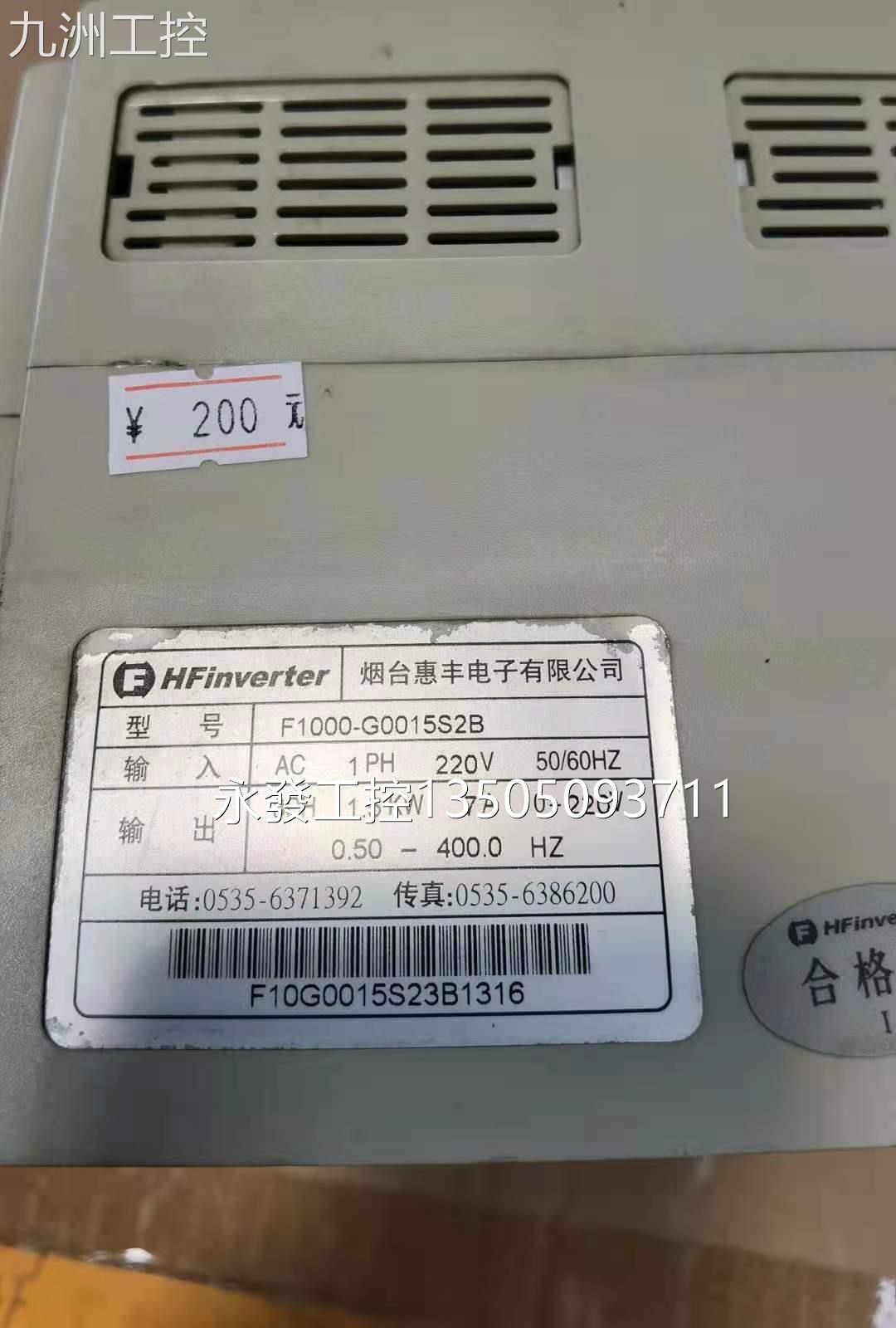 @惠丰变频器F1000-G0015S2B 220V 1.5KW现货实物图保功能议价