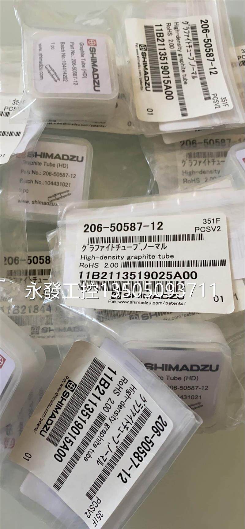 岛津原子吸收 高密石墨管206-50587-11 206-50587-12原装促销议