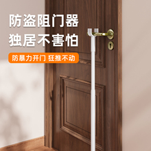 阻门器外开门顶门杆门阻器独居女生家用防盗内顶门堵门器安全神器