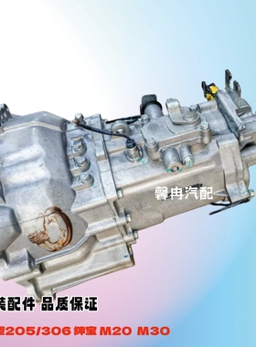 适用北汽威望205手动M20绅宝M30S3幻速H2 DAM15DL 306变速箱总成