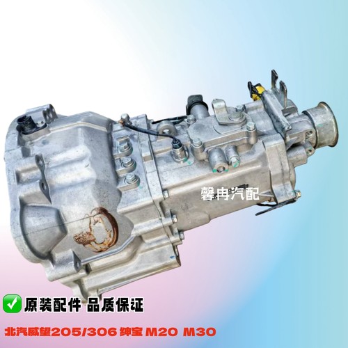 北汽威望205M20手动变速箱总成