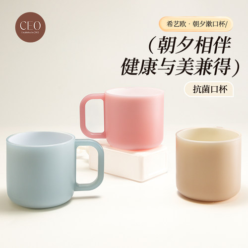 CEO漱口杯抗菌0级防霉食品级