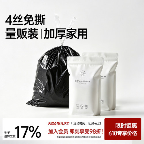 CEO/希艺欧家用垃圾袋免撕抽绳