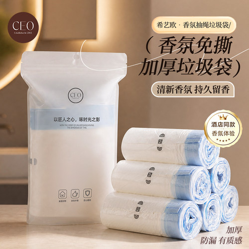 CEO/希艺欧家用免撕抽绳垃圾袋