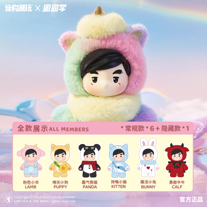周杰倫周同學(xué)正版萌絨游樂園毛絨玩偶娃娃盲盒公仔手辦收藏