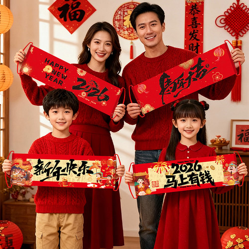 新年手拉旗拍照打卡道具2026马年公司年会尾牙留影手持小条幅横幅