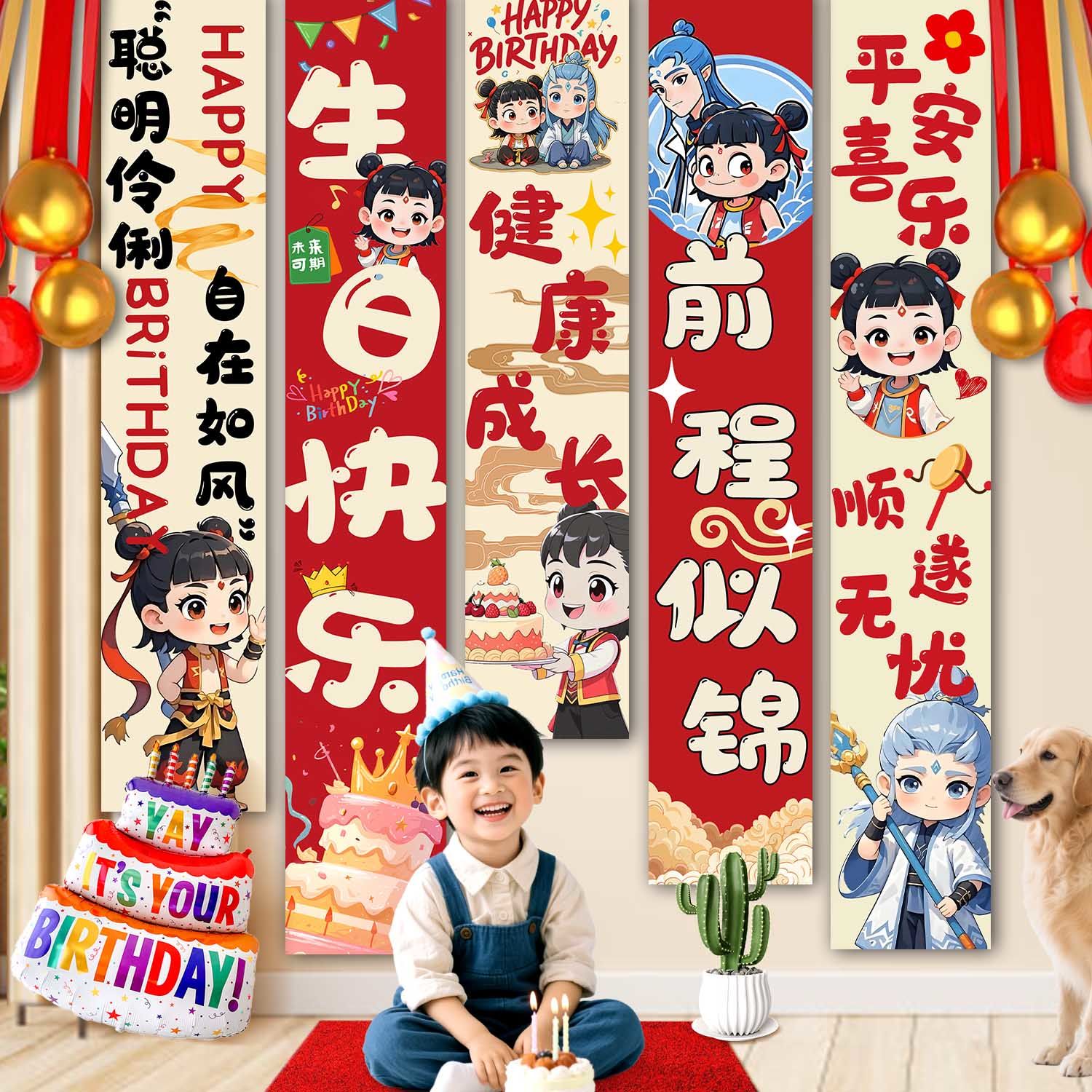 哪吒主题生日氛围场景布置拉旗横幅男孩女孩周岁派对装饰哪咤背景