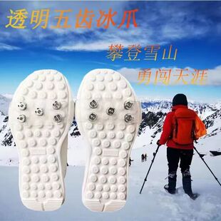 防滑鞋套户外五齿透明隐形冰爪冰面登山结冰路泥泞路面防摔鞋钉