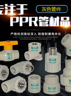 新一金牛PPR4分20外牙内牙直接弯头三通活接过桥弯灰色水管配件