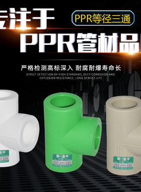 新一金牛等径三通4分20 6分25 1寸32精品加厚PPR热熔焊接管件灰绿