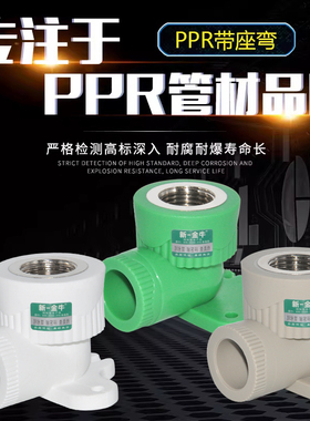 新一金牛 20*1/2F 25*1/2ppr4分 6分带座内牙弯头PPR内丝弯头灰绿