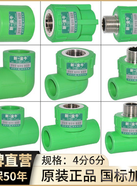 新一金牛PPR4分206分251寸32 外牙内牙直接弯头三通绿色水管配件