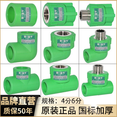 新一金牛PPR水管4分6分热熔配件