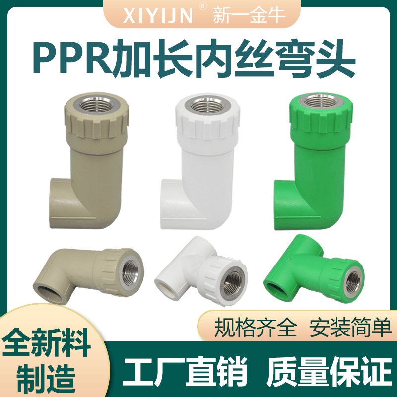 6分1寸内丝弯头三通新一金牛加长