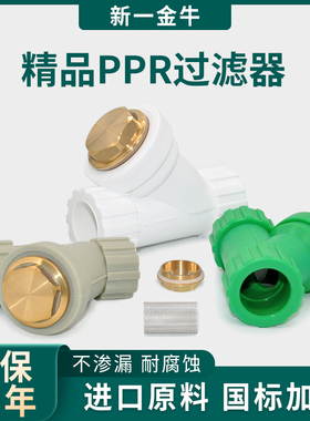 新一金牛4分20  6分25  1寸3 2 大体加厚  PPR Y型过滤器 水管